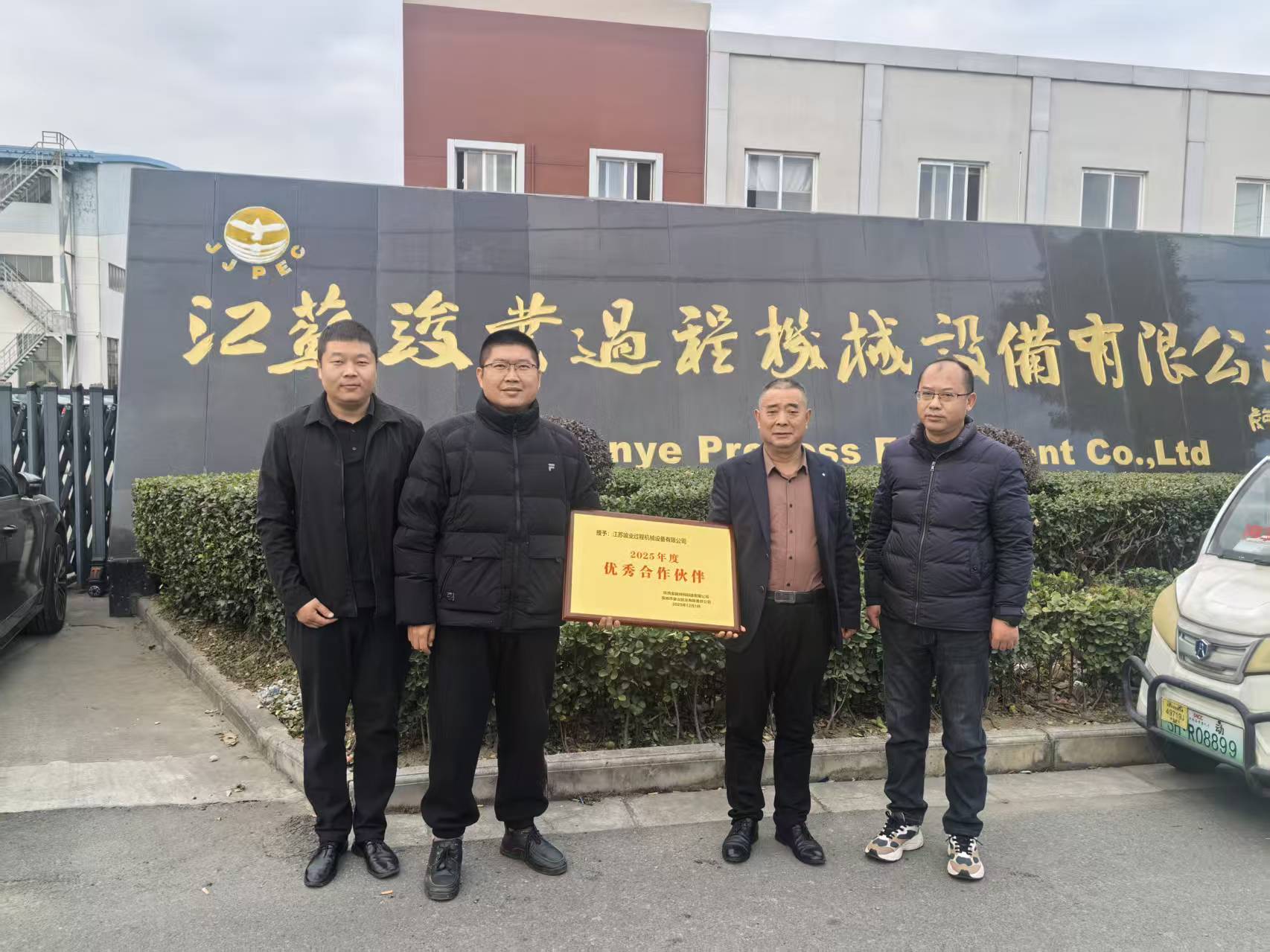Baoji Jinshan Titanium Industry Co., Ltd., in collaboration with Shaanxi Jinjun Special Steel Manufacturing Co., Ltd., presented an award plaque to their outstanding partners.